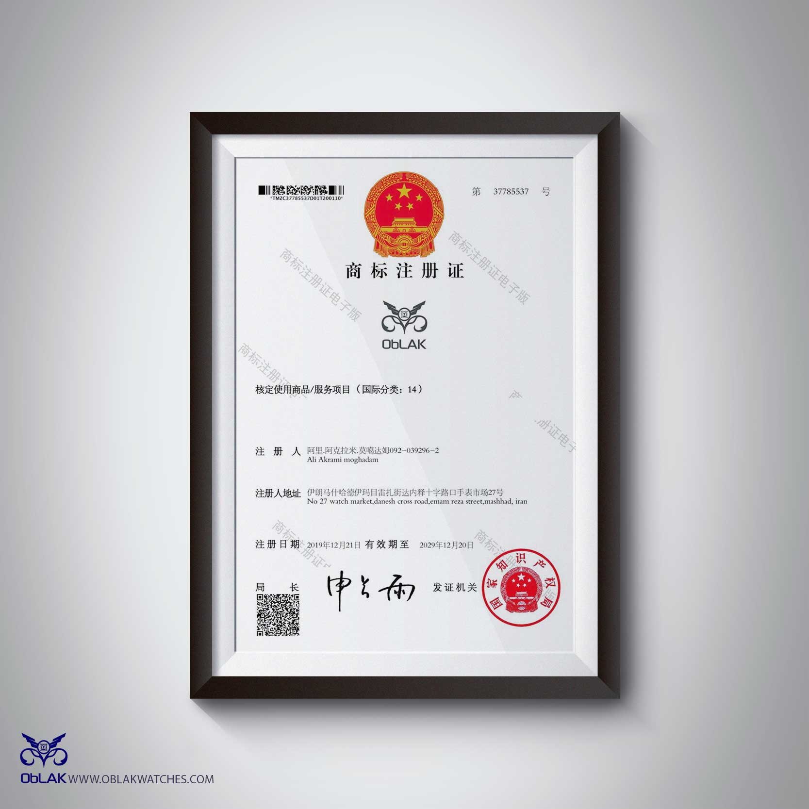 Official Certificate of International Trademark Registration for Oblak
